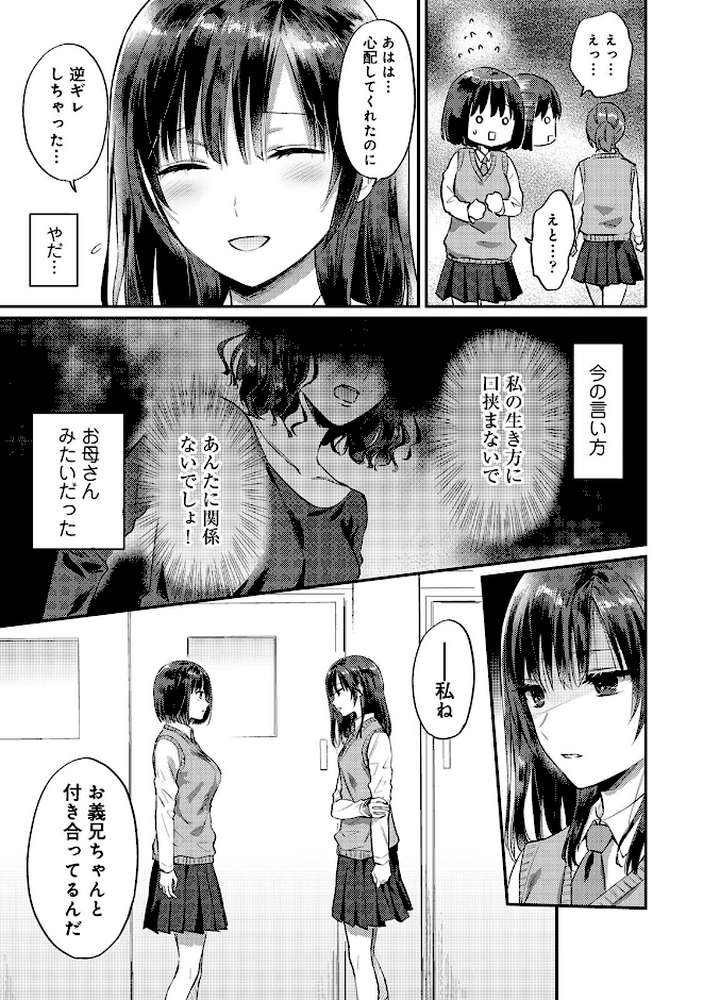 【単行本版】無抑性シンドローム8【粉織】 (p11)