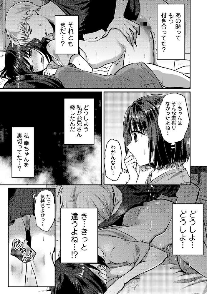 【単行本版】無抑性シンドローム8【粉織】 (p13)