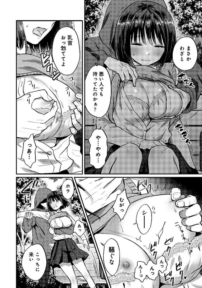 【単行本版】無抑性シンドローム8【粉織】 (p16)