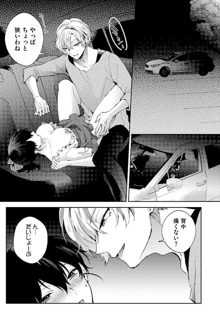 なんでもするって言ったよね？ 家庭教師のお礼はカラダで 第39話【コムラ】 (p2)