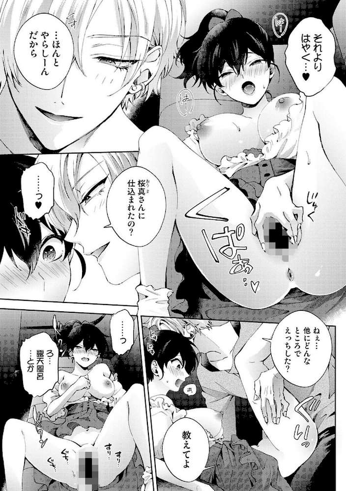 なんでもするって言ったよね？ 家庭教師のお礼はカラダで 第39話【コムラ】 (p3)