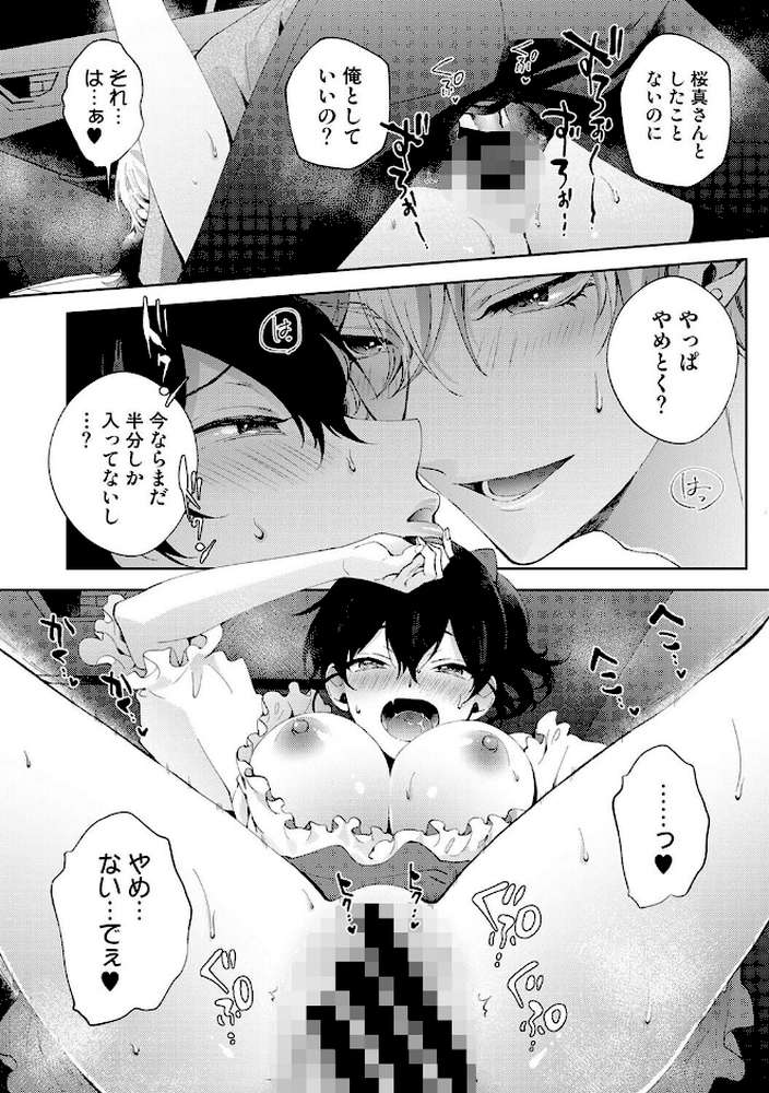 なんでもするって言ったよね？ 家庭教師のお礼はカラダで 第39話【コムラ】 (p5)