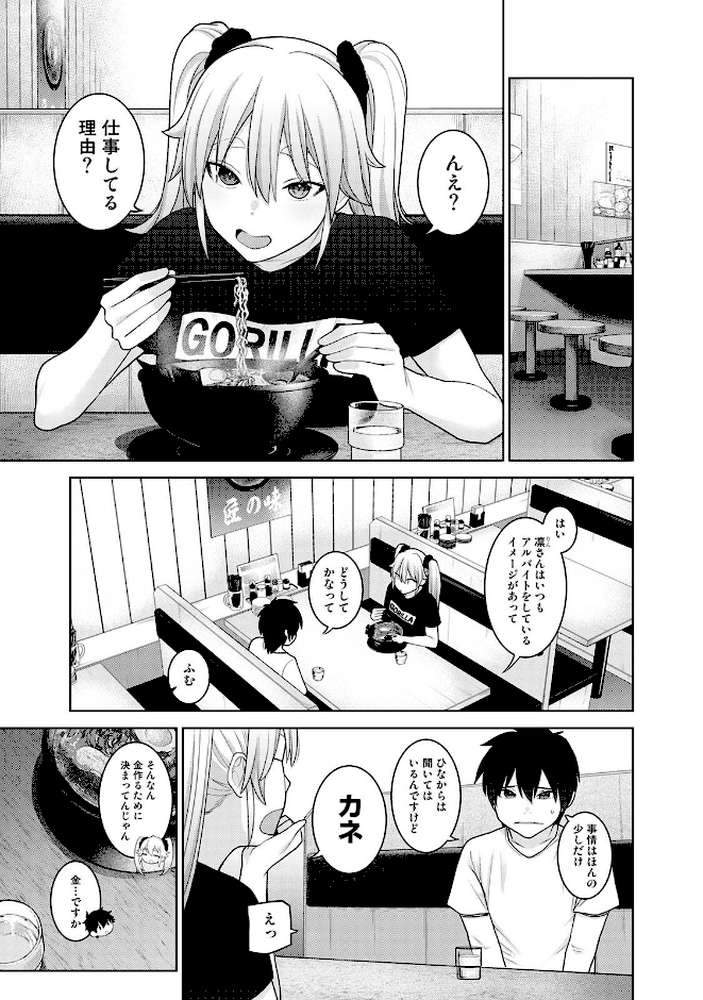 今日から家族、そして恋人。 第12集【合本版】【あずせ】 (p4)