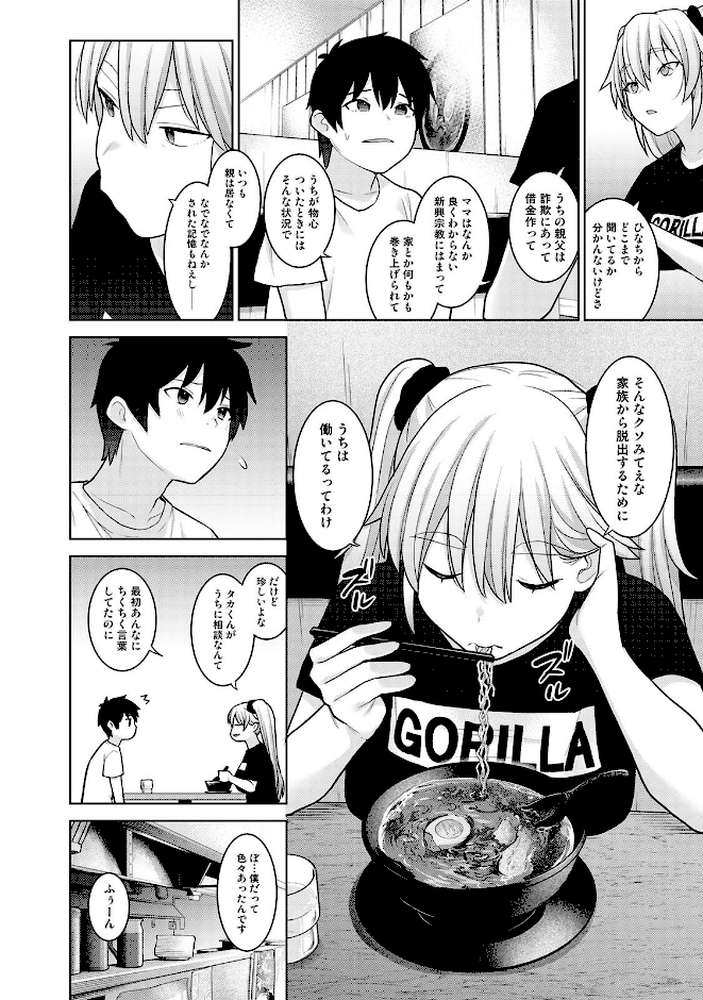 今日から家族、そして恋人。 第12集【合本版】【あずせ】 (p5)