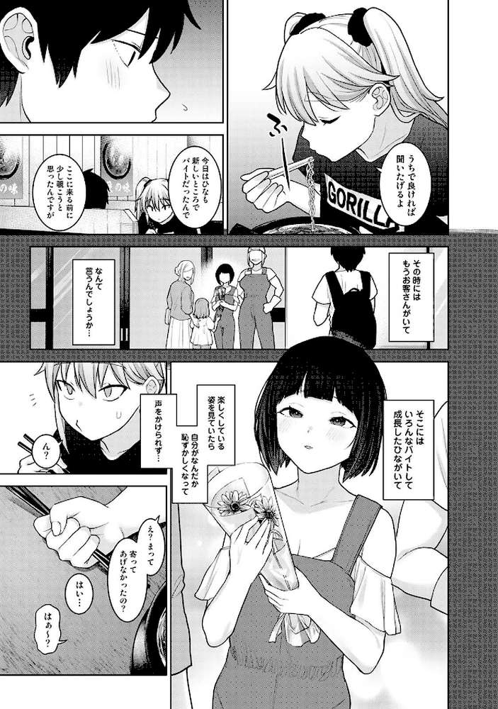 今日から家族、そして恋人。 第12集【合本版】【あずせ】 (p6)