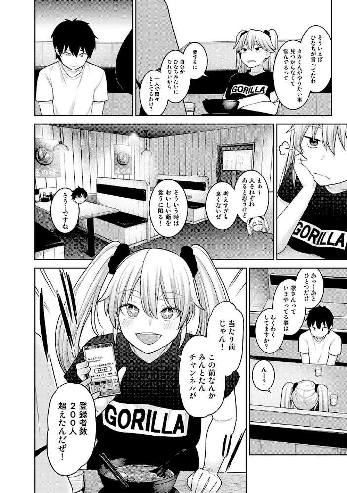 今日から家族、そして恋人。 第12集【合本版】【あずせ】 (p7)