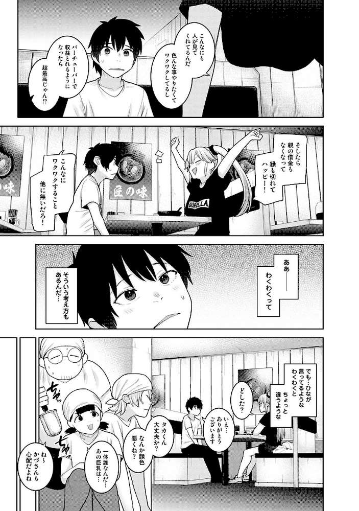 今日から家族、そして恋人。 第12集【合本版】【あずせ】 (p8)