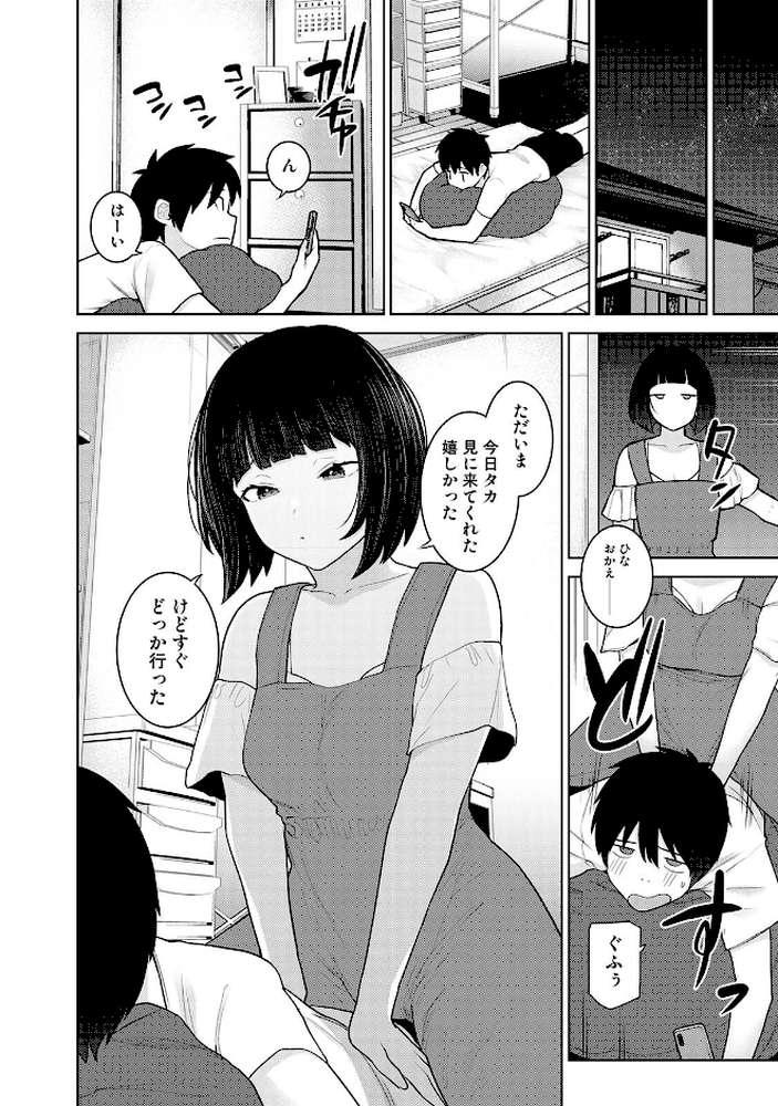 今日から家族、そして恋人。 第12集【合本版】【あずせ】 (p9)