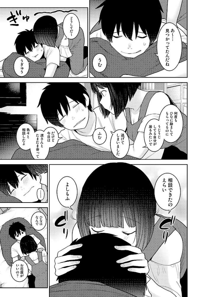 今日から家族、そして恋人。 第12集【合本版】【あずせ】 (p10)