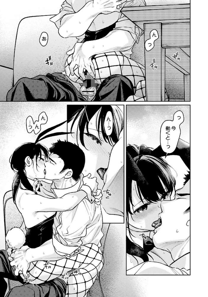 1LDK＋JK いきなり同居？密着！？初エッチ！！？ 第60話【二三月そう】 (p2)