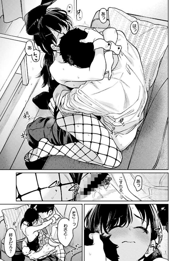 1LDK＋JK いきなり同居？密着！？初エッチ！！？ 第60話【二三月そう】 (p4)