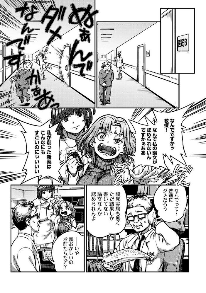 搾精病棟〜性格最悪のナースしかいない病院で射精管理生活〜 最終章（1）【亀山しるこ 搾精研究所】 (p2)