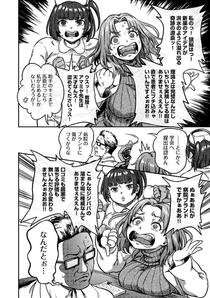 搾精病棟〜性格最悪のナースしかいない病院で射精管理生活〜 最終章（1）【亀山しるこ 搾精研究所】 (p3)