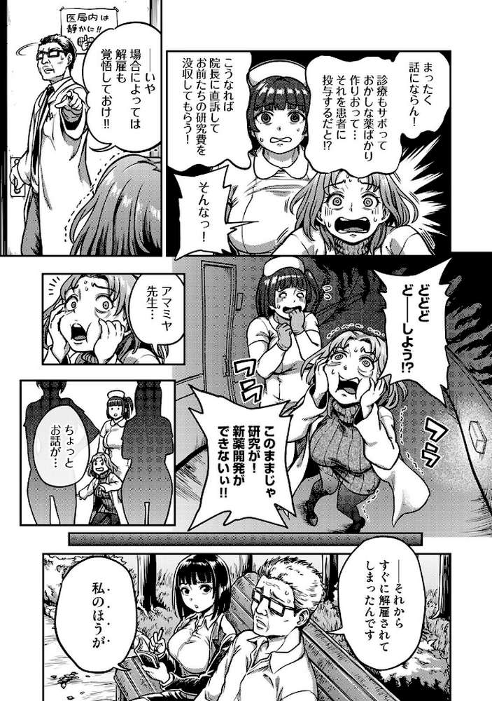 搾精病棟〜性格最悪のナースしかいない病院で射精管理生活〜 最終章（1）【亀山しるこ 搾精研究所】 (p4)
