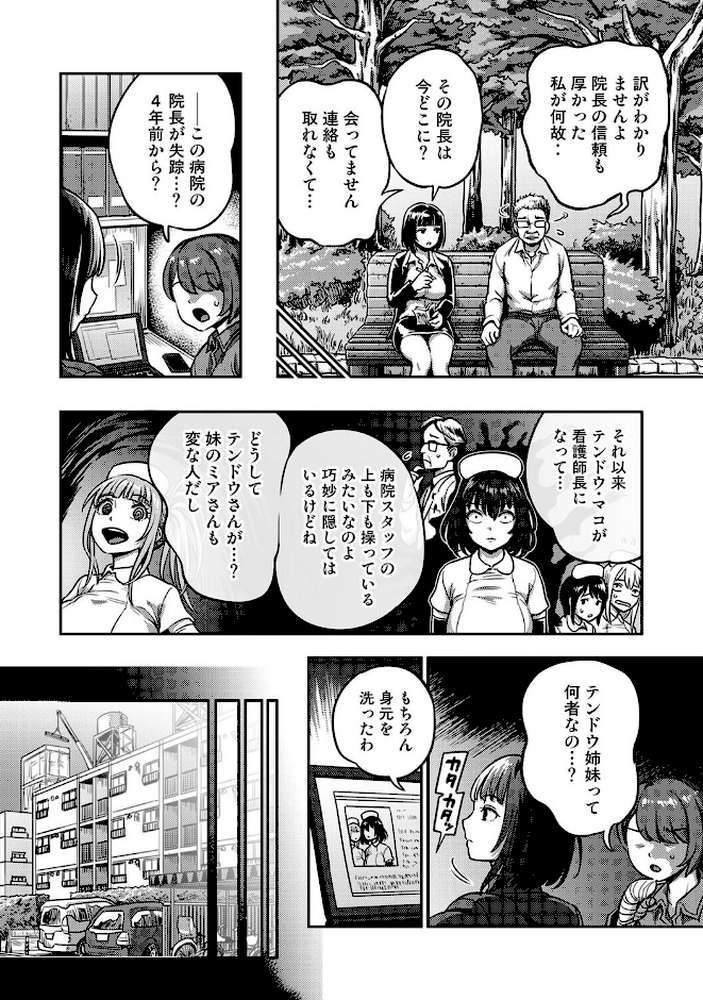 搾精病棟〜性格最悪のナースしかいない病院で射精管理生活〜 最終章（1）【亀山しるこ 搾精研究所】 (p5)