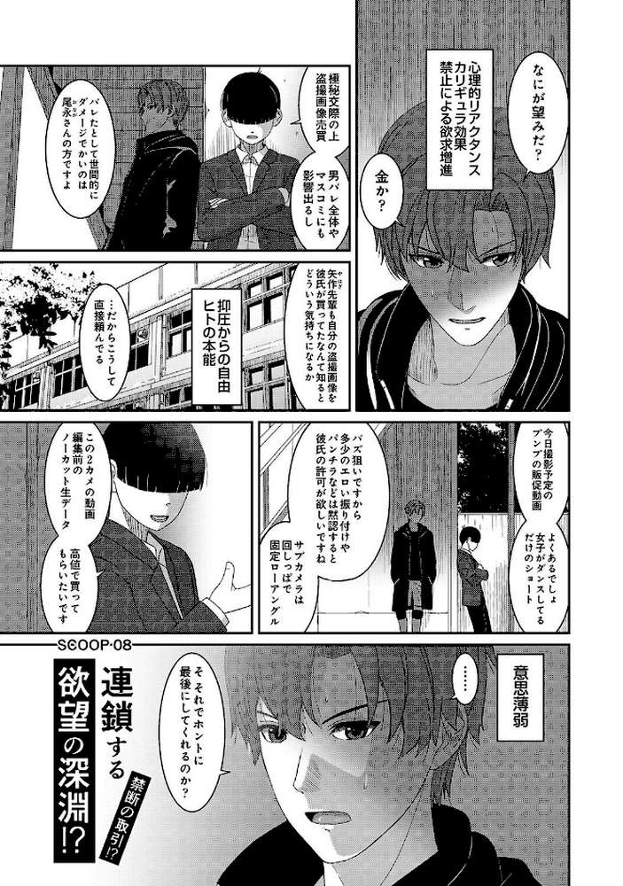 コノカプレス 第8話【椋蔵】 (p2)