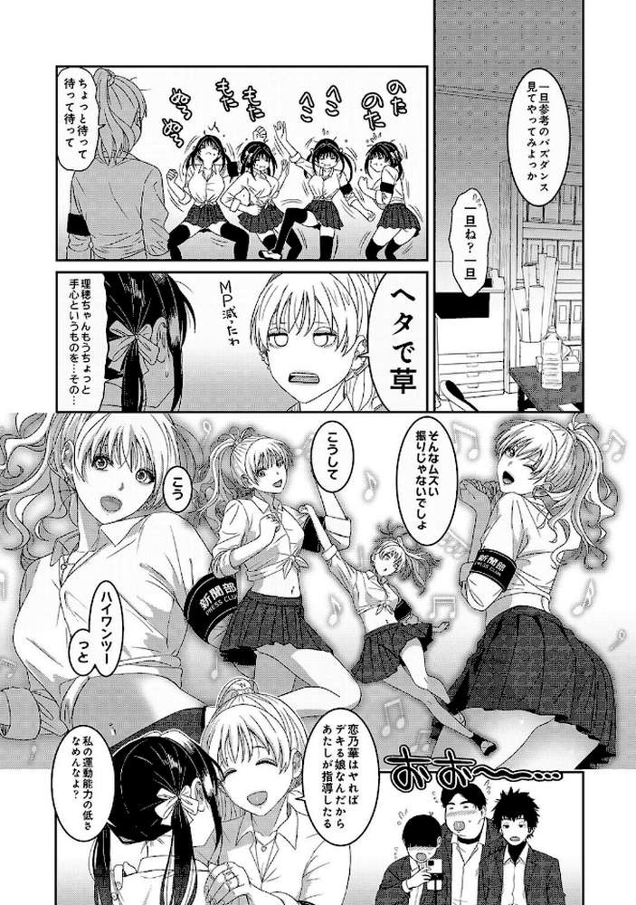 コノカプレス 第8話【椋蔵】 (p6)