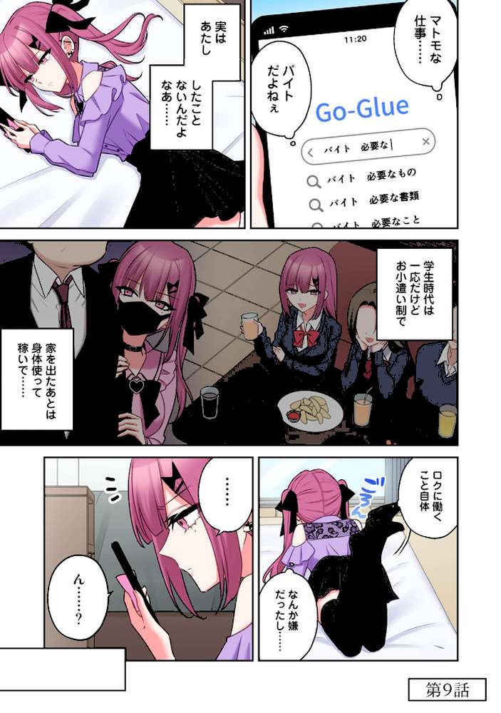【単行本版】××公園で出会った地雷女子のパコ美ちゃんと同棲する話(2)【中島大河 hayami もちむ木 ウツロギノア Nao ほたてイノベーションスタジオ】 (p3)