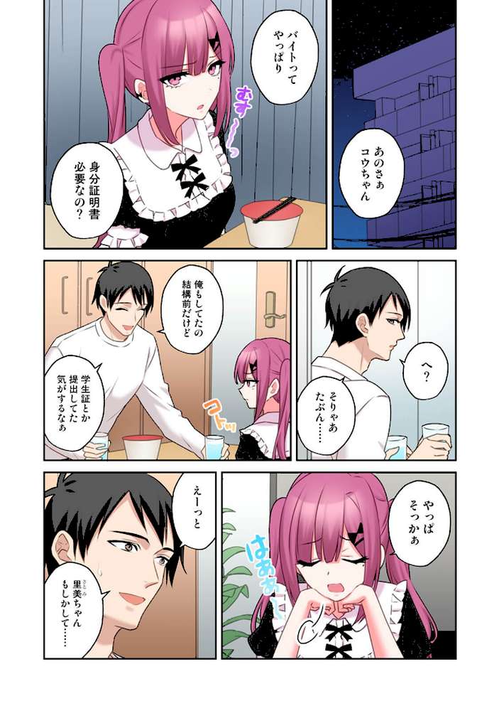 【単行本版】××公園で出会った地雷女子のパコ美ちゃんと同棲する話(2)【中島大河 hayami もちむ木 ウツロギノア Nao ほたてイノベーションスタジオ】 (p4)