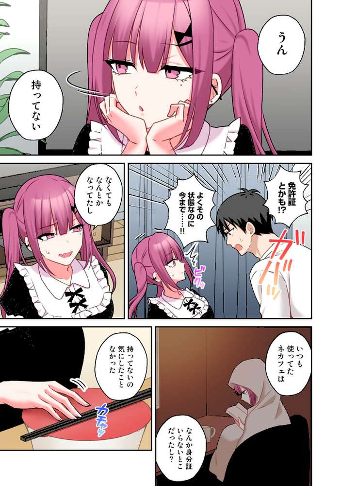 【単行本版】××公園で出会った地雷女子のパコ美ちゃんと同棲する話(2)【中島大河 hayami もちむ木 ウツロギノア Nao ほたてイノベーションスタジオ】 (p5)