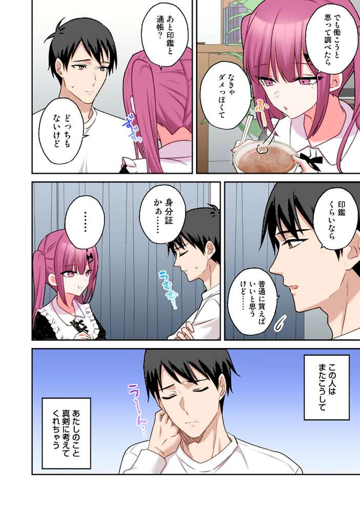 【単行本版】××公園で出会った地雷女子のパコ美ちゃんと同棲する話(2)【中島大河 hayami もちむ木 ウツロギノア Nao ほたてイノベーションスタジオ】 (p6)