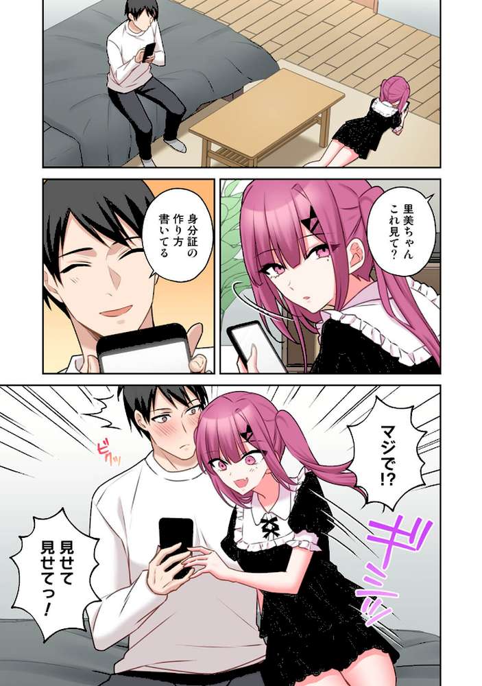 【単行本版】××公園で出会った地雷女子のパコ美ちゃんと同棲する話(2)【中島大河 hayami もちむ木 ウツロギノア Nao ほたてイノベーションスタジオ】 (p7)