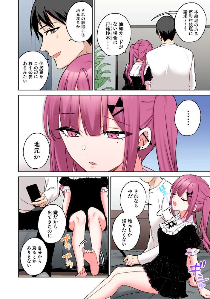 【単行本版】××公園で出会った地雷女子のパコ美ちゃんと同棲する話(2)【中島大河 hayami もちむ木 ウツロギノア Nao ほたてイノベーションスタジオ】 (p8)