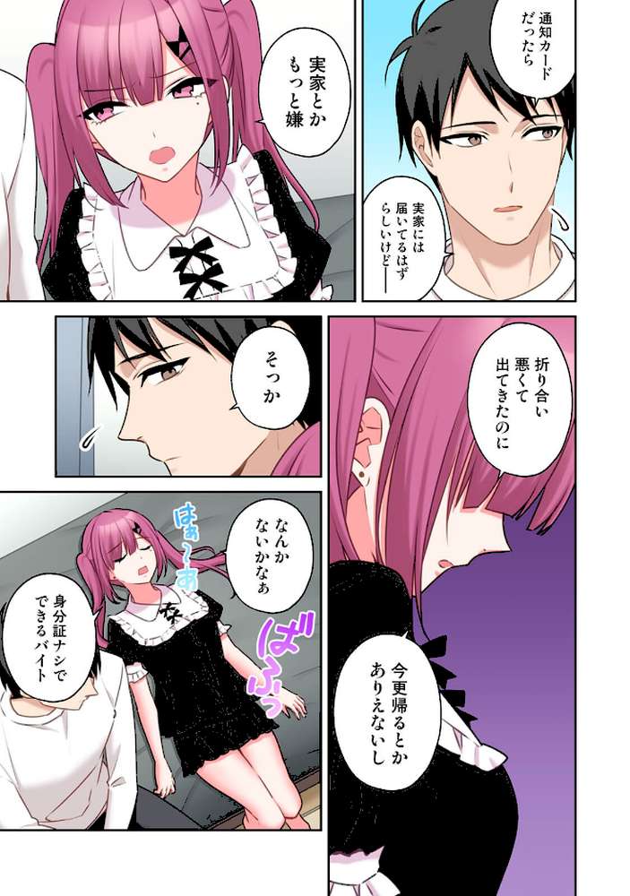 【単行本版】××公園で出会った地雷女子のパコ美ちゃんと同棲する話(2)【中島大河 hayami もちむ木 ウツロギノア Nao ほたてイノベーションスタジオ】 (p9)