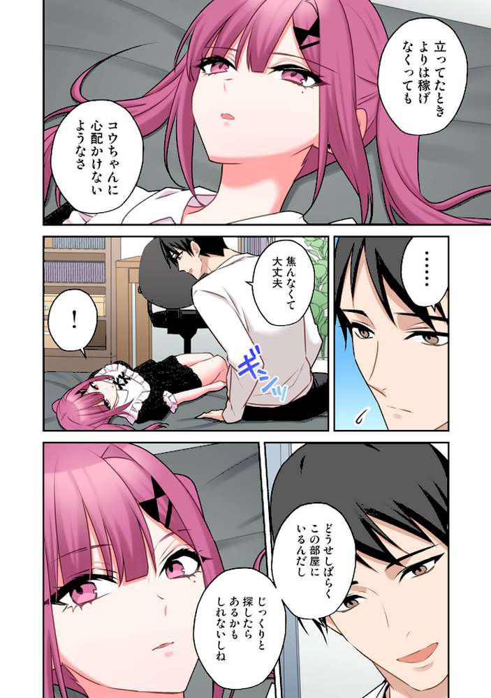 【単行本版】××公園で出会った地雷女子のパコ美ちゃんと同棲する話(2)【中島大河 hayami もちむ木 ウツロギノア Nao ほたてイノベーションスタジオ】 (p10)