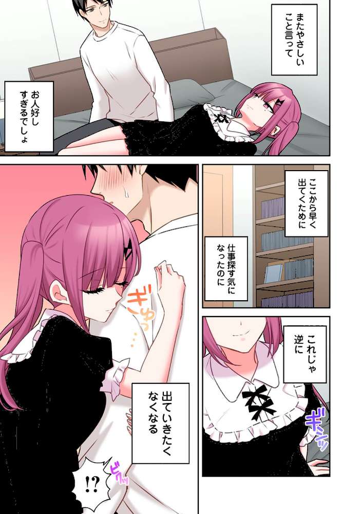 【単行本版】××公園で出会った地雷女子のパコ美ちゃんと同棲する話(2)【中島大河 hayami もちむ木 ウツロギノア Nao ほたてイノベーションスタジオ】 (p11)