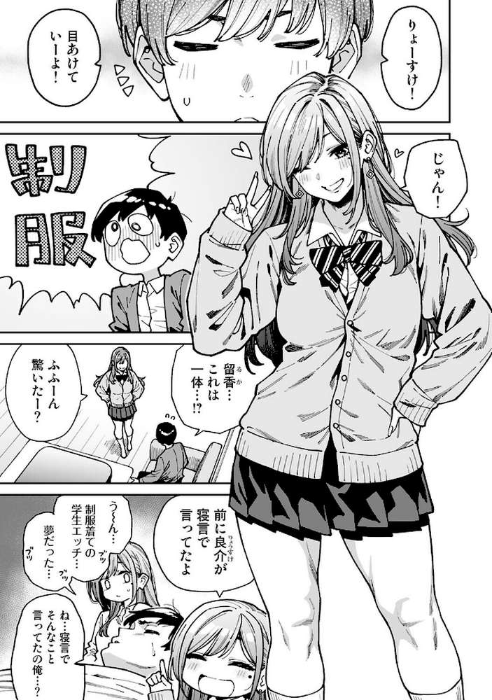 同じゼミの染谷さんがAV女優だった話。特別編【庄司二号】 (p2)