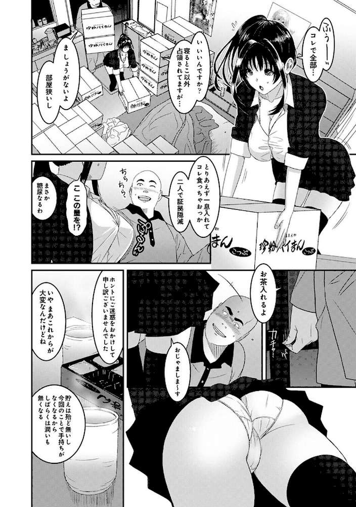 コノカプレス 第9話【椋蔵】 (p5)