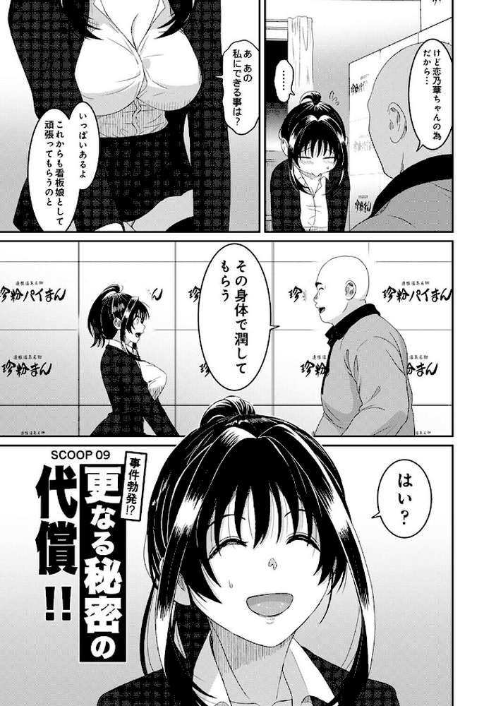 コノカプレス 第9話【椋蔵】 (p6)