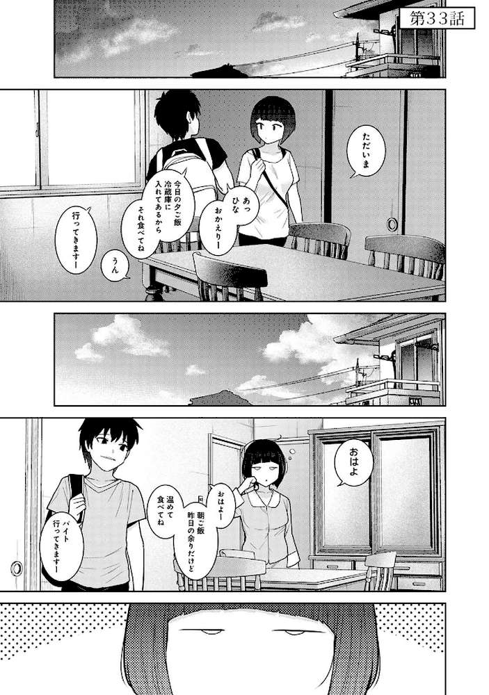 【単行本版】今日から家族、そして恋人。5【あずせ】 (p3)