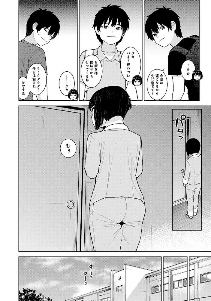 【単行本版】今日から家族、そして恋人。5【あずせ】 (p4)