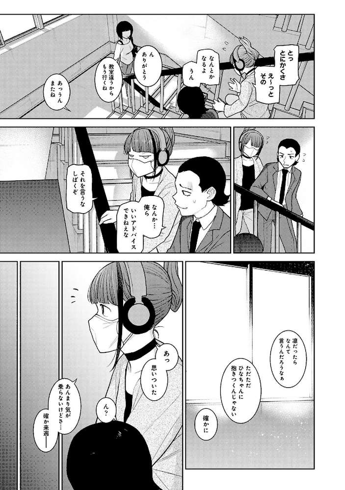 【単行本版】今日から家族、そして恋人。5【あずせ】 (p7)