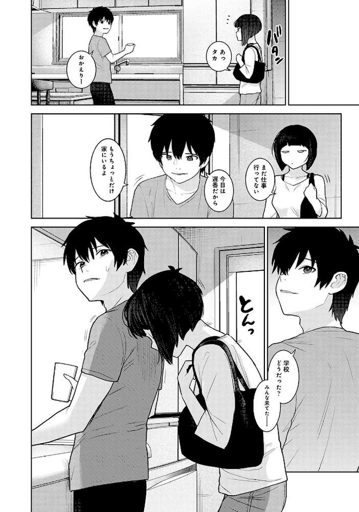 【単行本版】今日から家族、そして恋人。5【あずせ】 (p8)