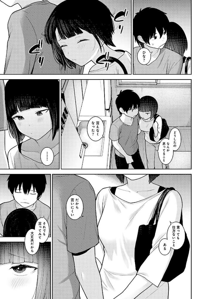 【単行本版】今日から家族、そして恋人。5【あずせ】 (p9)