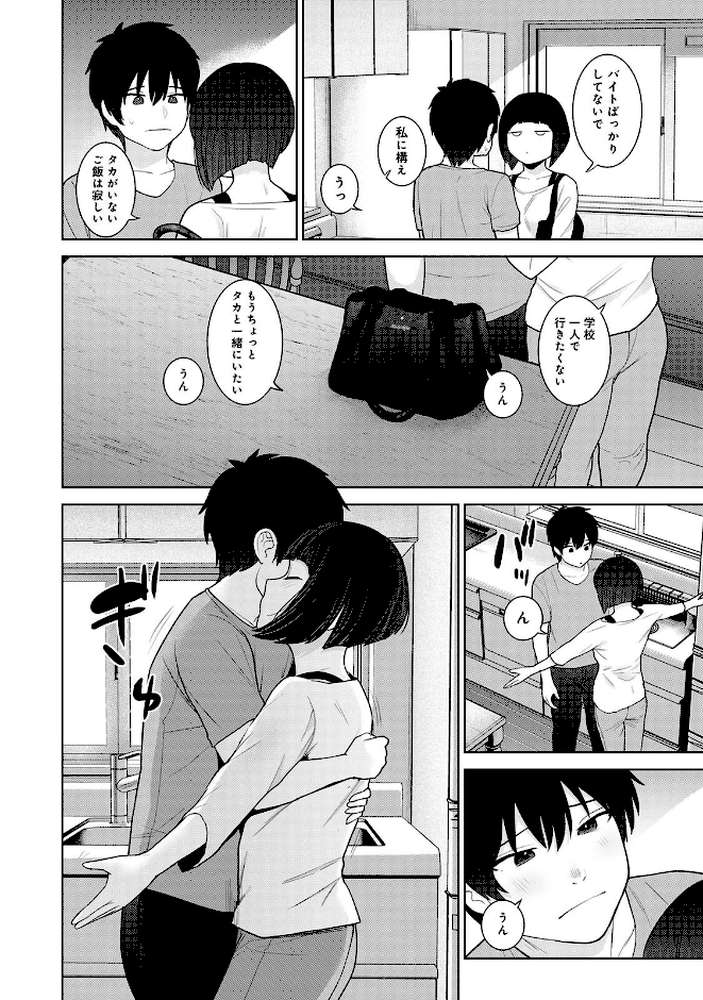 【単行本版】今日から家族、そして恋人。5【あずせ】 (p10)
