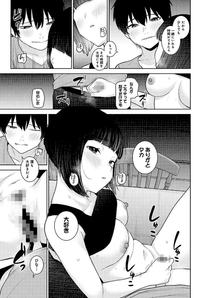 【単行本版】今日から家族、そして恋人。5【あずせ】 (p17)