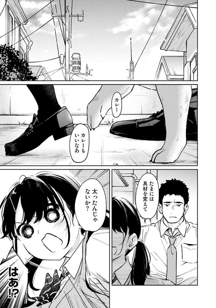 1LDK+JK いきなり同居?密着!?初エッチ!!? 第61話【二三月そう】 (p2)