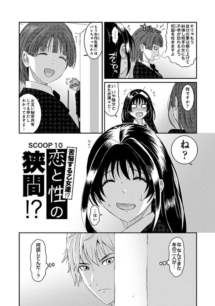 コノカプレス 第10話【椋蔵】 (p3)