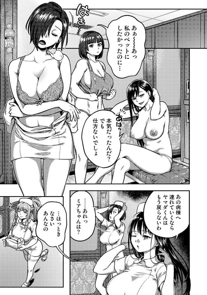 搾精病棟〜性格最悪のナースしかいない病院で射精管理生活〜 最終章(2)【亀山しるこ 搾精研究所】 (p2)