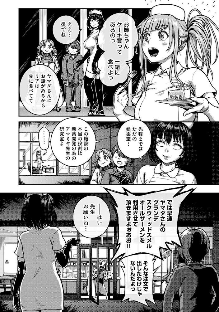 搾精病棟〜性格最悪のナースしかいない病院で射精管理生活〜 最終章(2)【亀山しるこ 搾精研究所】 (p3)