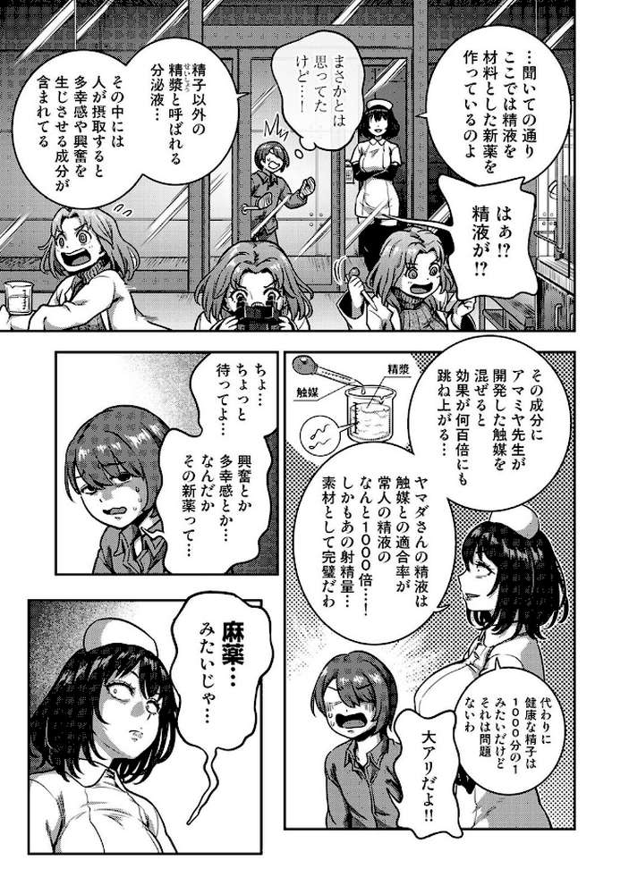 搾精病棟〜性格最悪のナースしかいない病院で射精管理生活〜 最終章(2)【亀山しるこ 搾精研究所】 (p4)