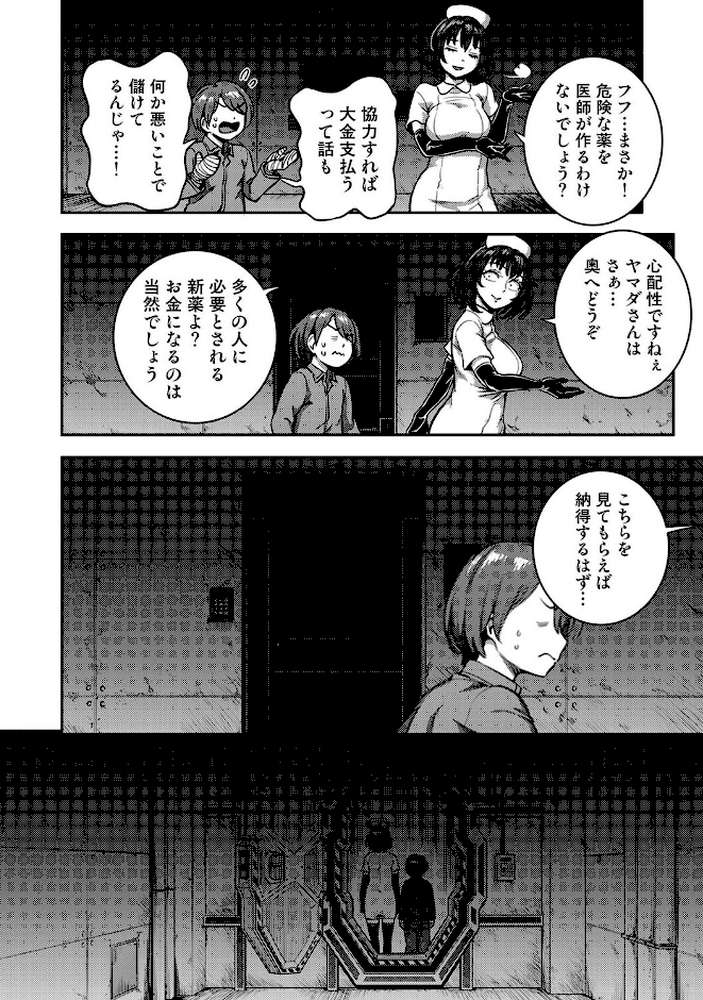 搾精病棟〜性格最悪のナースしかいない病院で射精管理生活〜 最終章(2)【亀山しるこ 搾精研究所】 (p5)