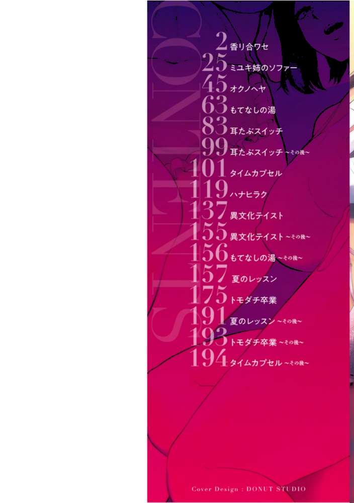 情交の日々【ビフィダス】 (p2)