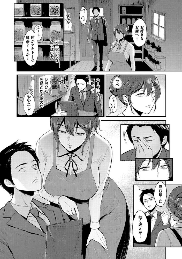情交の日々【ビフィダス】 (p4)