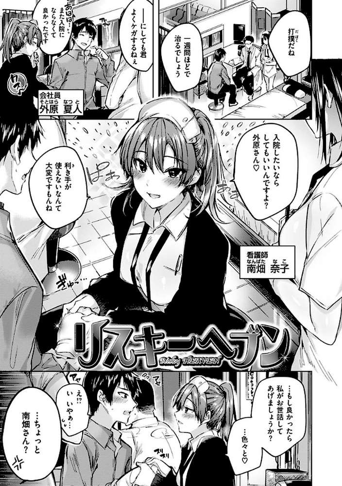 なかだしストライク！【kakao】 (p18)