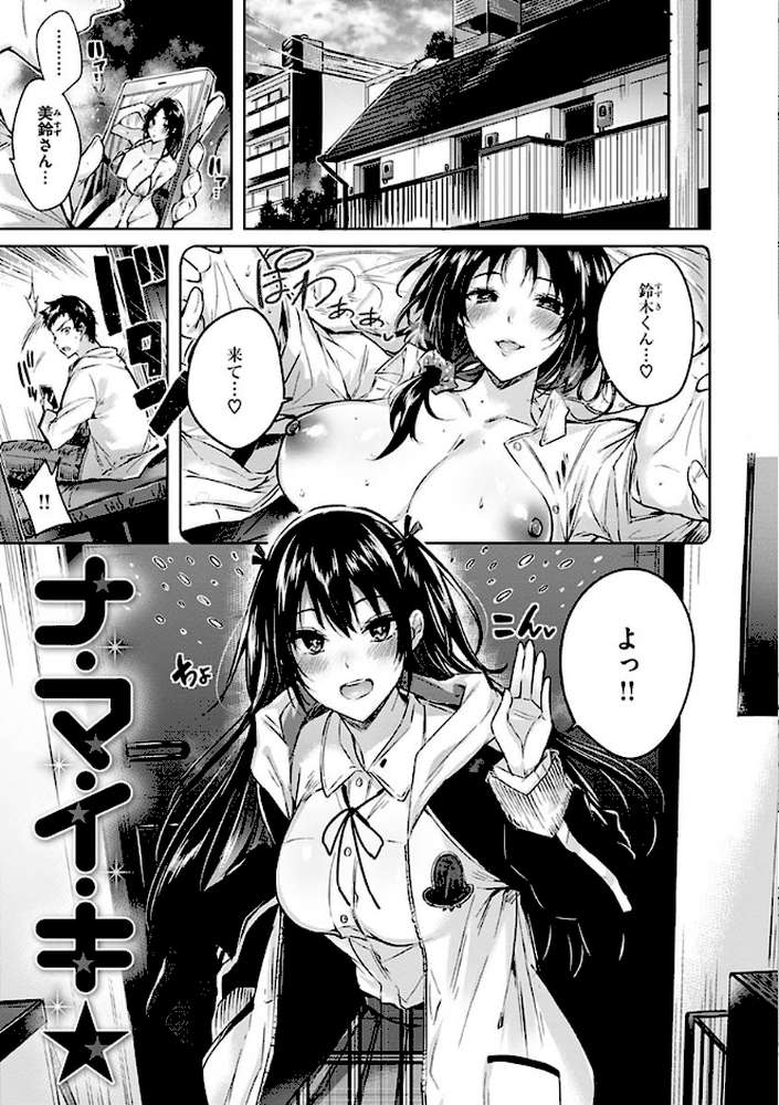 なかだしストライク！【kakao】 (p23)